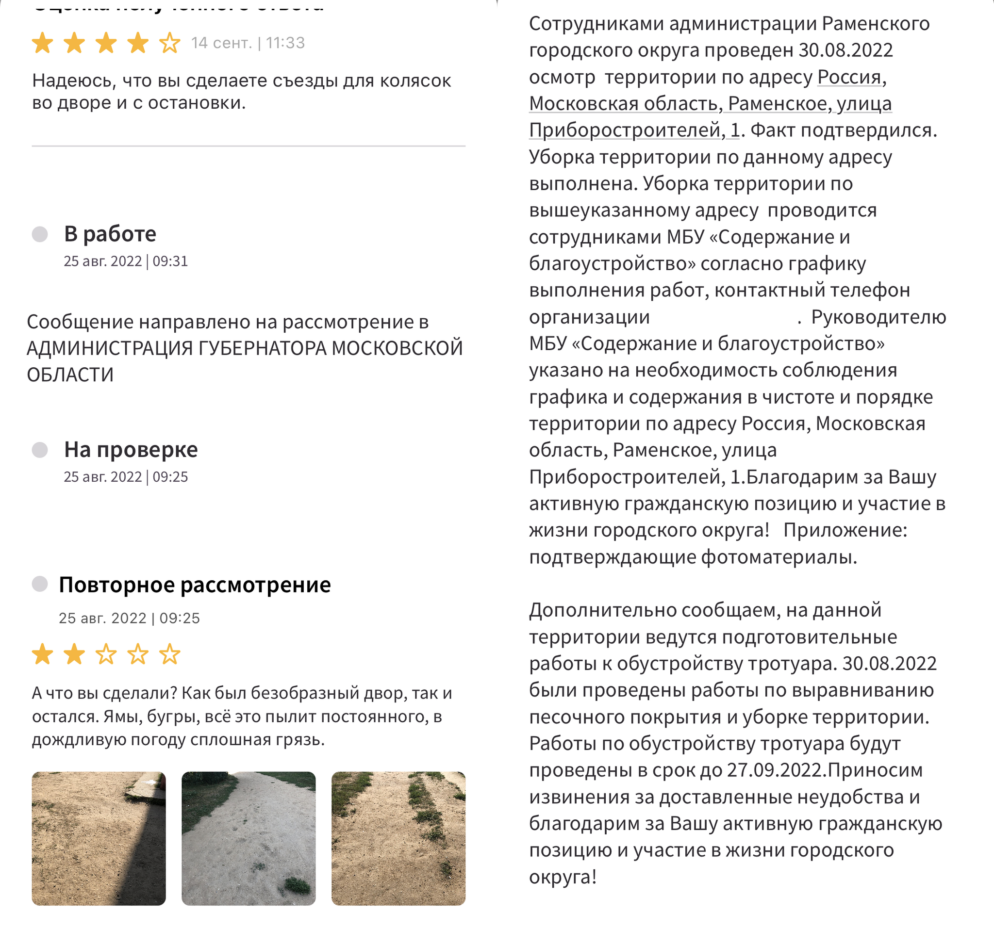 Случилось чудо или я зaeбaл администрацию города? - Моё, Госуслуги, Тротуар, Я сделяль, Раменское, Длиннопост, Инициатива, Гражданская позиция, Городская среда, Мат, Интернет-Портал Добродел