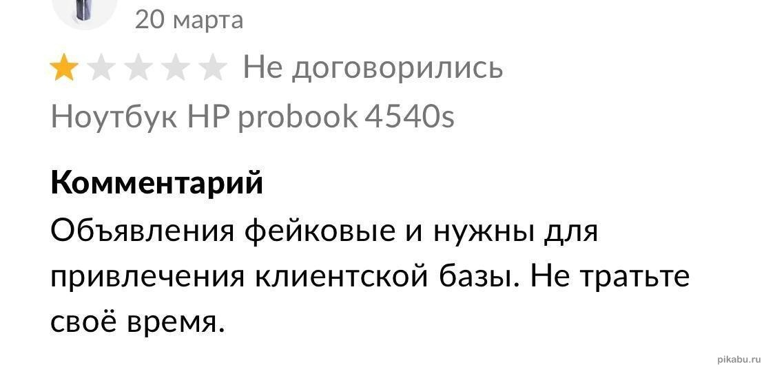 Авито пробивает очередное дно - Моё, Авито, Отзыв, Длиннопост, Жалоба, Сервис, Скриншот