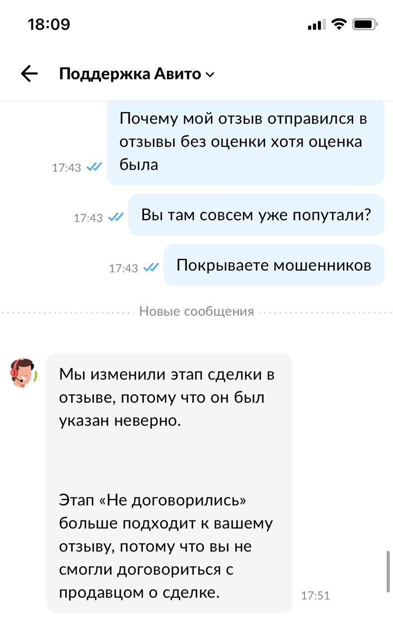 Авито пробивает очередное дно - Моё, Авито, Отзыв, Длиннопост, Жалоба, Сервис, Скриншот