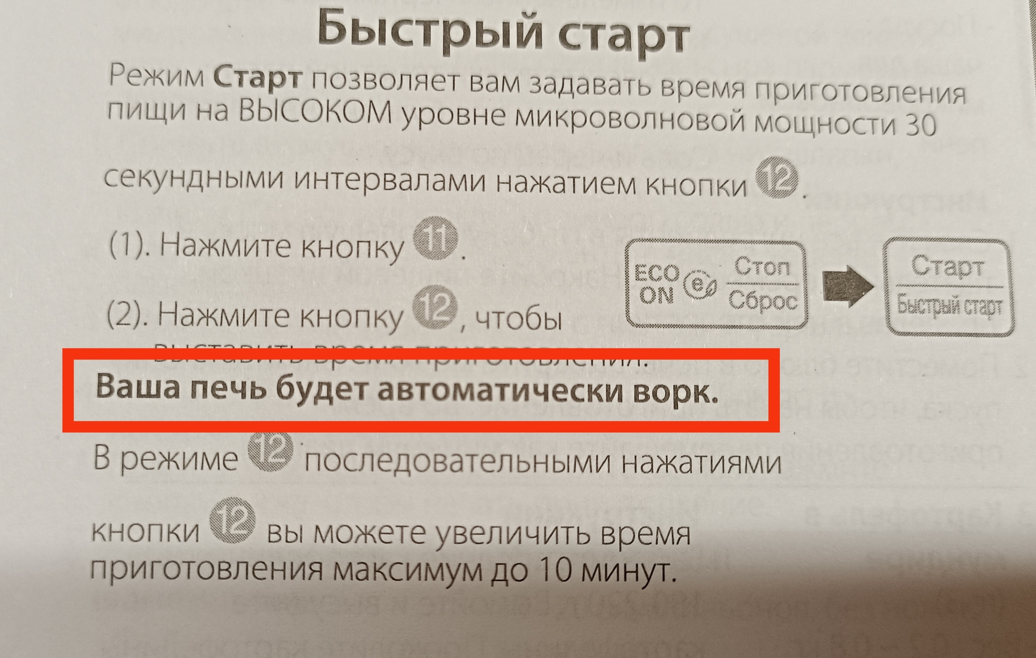 Даже микроволновка хочет, чтобы я выучил английский - Моё, Юмор, Картинки, Повтор