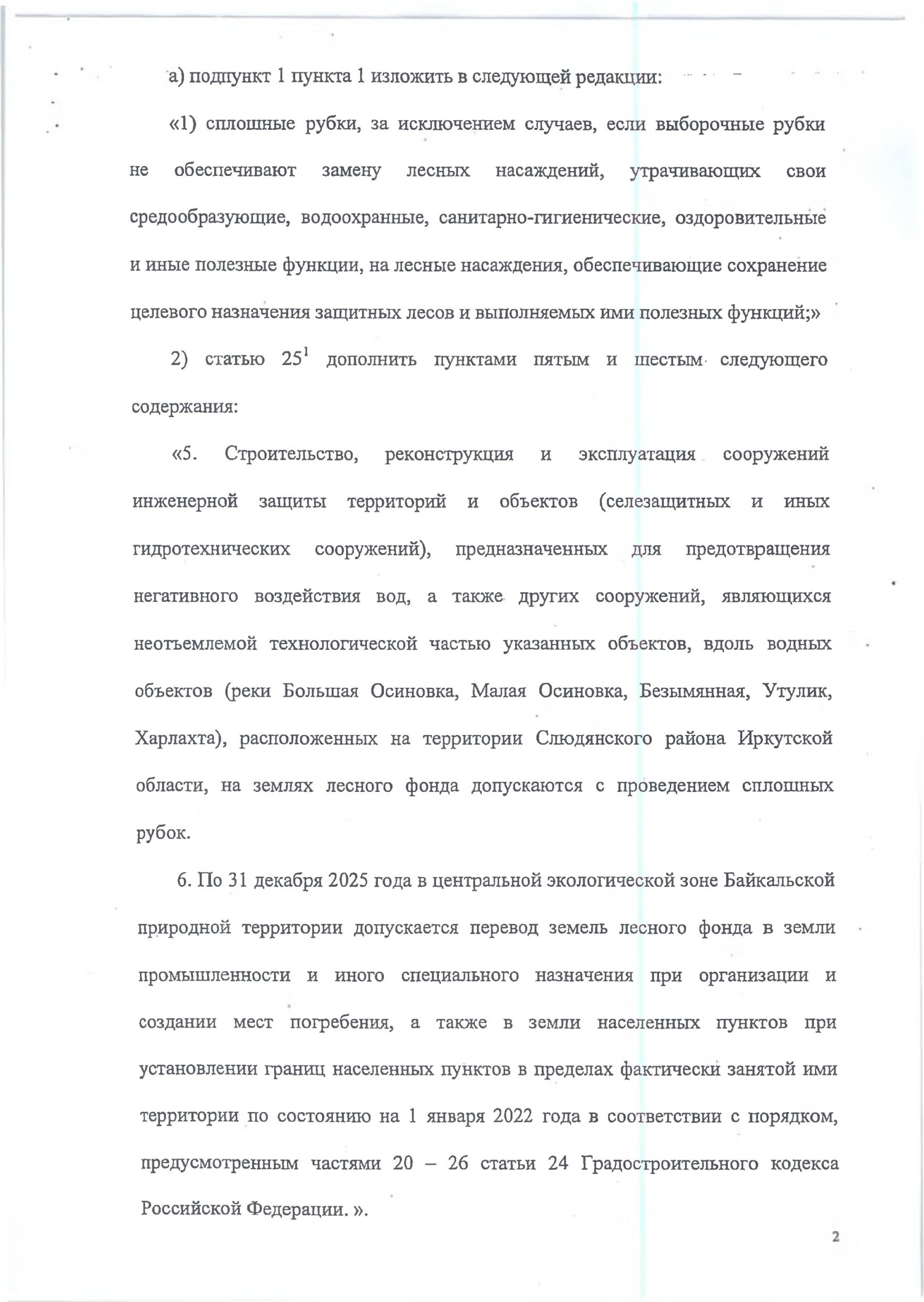 The editors received new proposals for documents on the protection of Lake Baikal - Eco-city, Politics, Media and press, Ecology, Baikal, Longpost