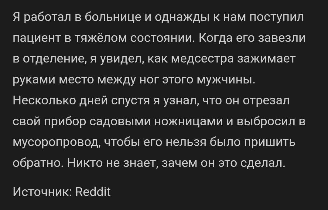 Садовые ножницы - Медицина, Скриншот, Reddit