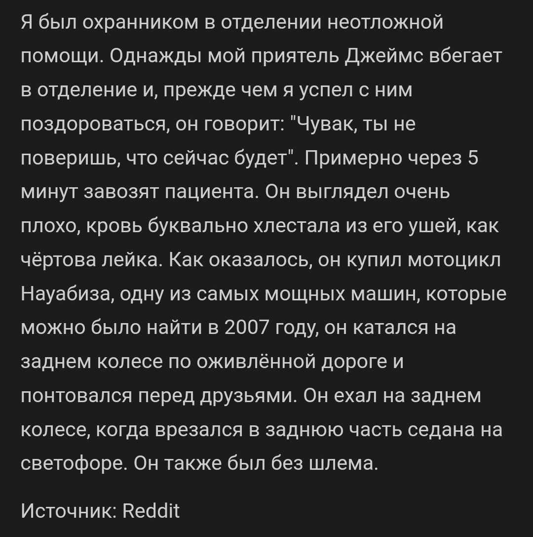 Последствия мотоцикла - Медицина, Скриншот, Картинка с текстом, Reddit