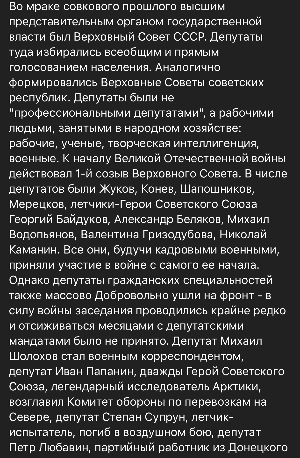 О правильных депутатах - Частичная мобилизация, Депутаты, Память, Длиннопост, Картинка с текстом, Великая Отечественная война