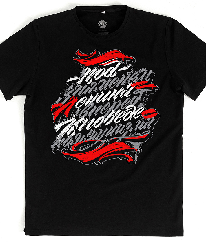 T-shirt Hook Under the banner of Lenin - forward to the victory of communism - My, Lenin, Marxism, Marxism-Leninism, Calligraphy, Lettering, Graffiti, Graphics, Vector graphics, T-shirt, Communism, Socialism, Klim Zhukov, Intelligence inquiry, Dmitry Puchkov, History of the USSR, the USSR