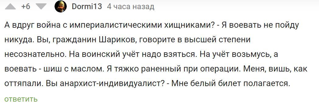 Вся суть сегодняшних комментариев на Пикабу - Картинка с текстом, Комментарии на Пикабу, Мобилизация, Скриншот