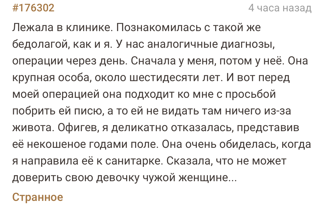 Бритье и Лобок: истории из жизни, советы, новости и юмор — Все посты | Пикабу