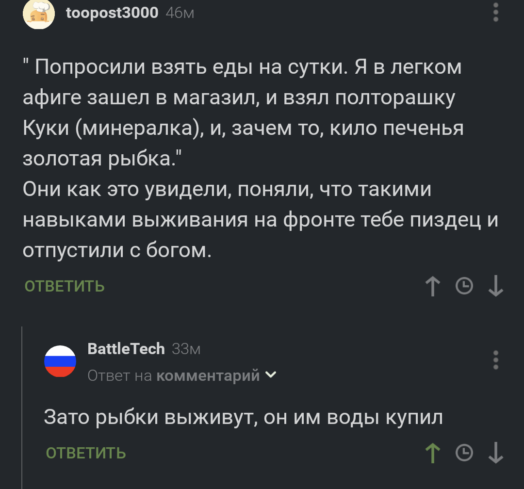 Ихтиолог - Мобилизация, Рыба, Печенье, Комментарии на Пикабу, Скриншот, Мат