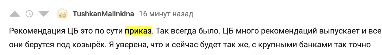 Продолжение поста «Главное, о мобилизации — приказ. А о кредитных каникулах — рекомендация» - Мобилизация, Политика, Долг, История, Боты, Спам, Ответ на пост, Длиннопост, Пикабу, Скриншот