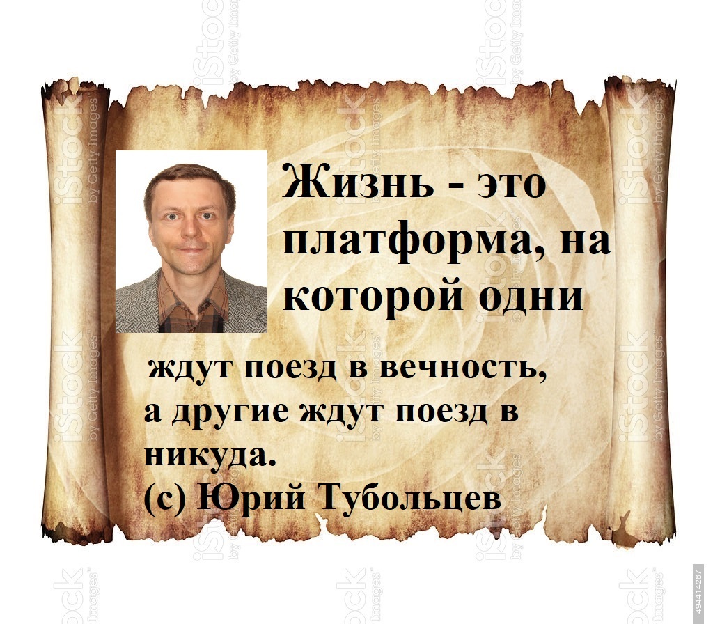 Юрий Тубольцев Пергаменты абсурдософии - Моё, Афоризм, Мысли, Парадокс, Цитаты, Фраза, Крылатые фразы, Философия, Юмор, Внутренний диалог, Мудрость, Поэзия, Длиннопост