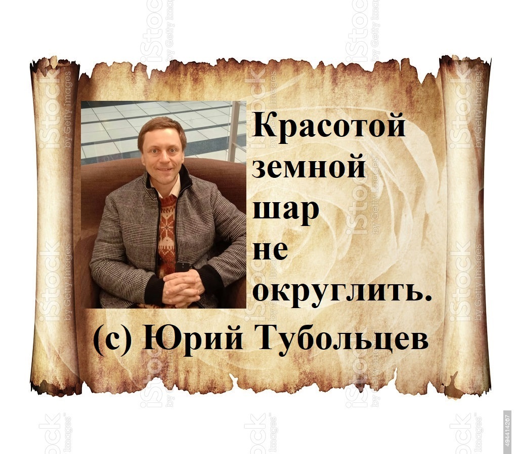 Юрий Тубольцев Пергаменты абсурдософии - Моё, Афоризм, Мысли, Парадокс, Цитаты, Фраза, Крылатые фразы, Философия, Юмор, Внутренний диалог, Мудрость, Поэзия, Длиннопост