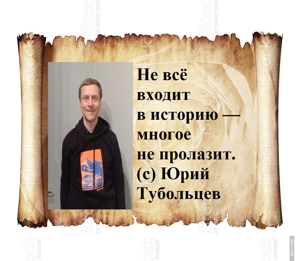 Юрий Тубольцев Пергаменты абсурдософии - Моё, Афоризм, Мысли, Парадокс, Цитаты, Фраза, Крылатые фразы, Философия, Юмор, Внутренний диалог, Мудрость, Поэзия, Длиннопост