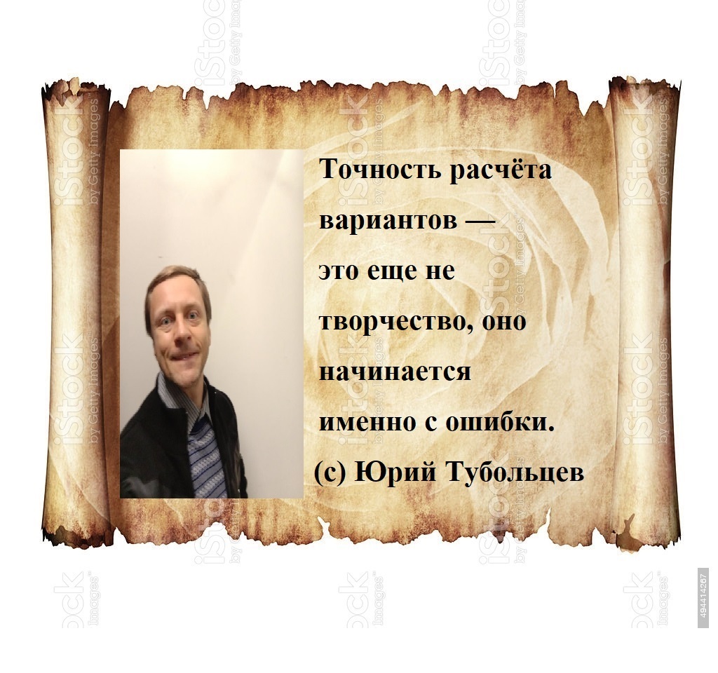 Юрий Тубольцев Пергаменты абсурдософии - Моё, Афоризм, Мысли, Парадокс, Цитаты, Фраза, Крылатые фразы, Философия, Юмор, Внутренний диалог, Мудрость, Поэзия, Длиннопост