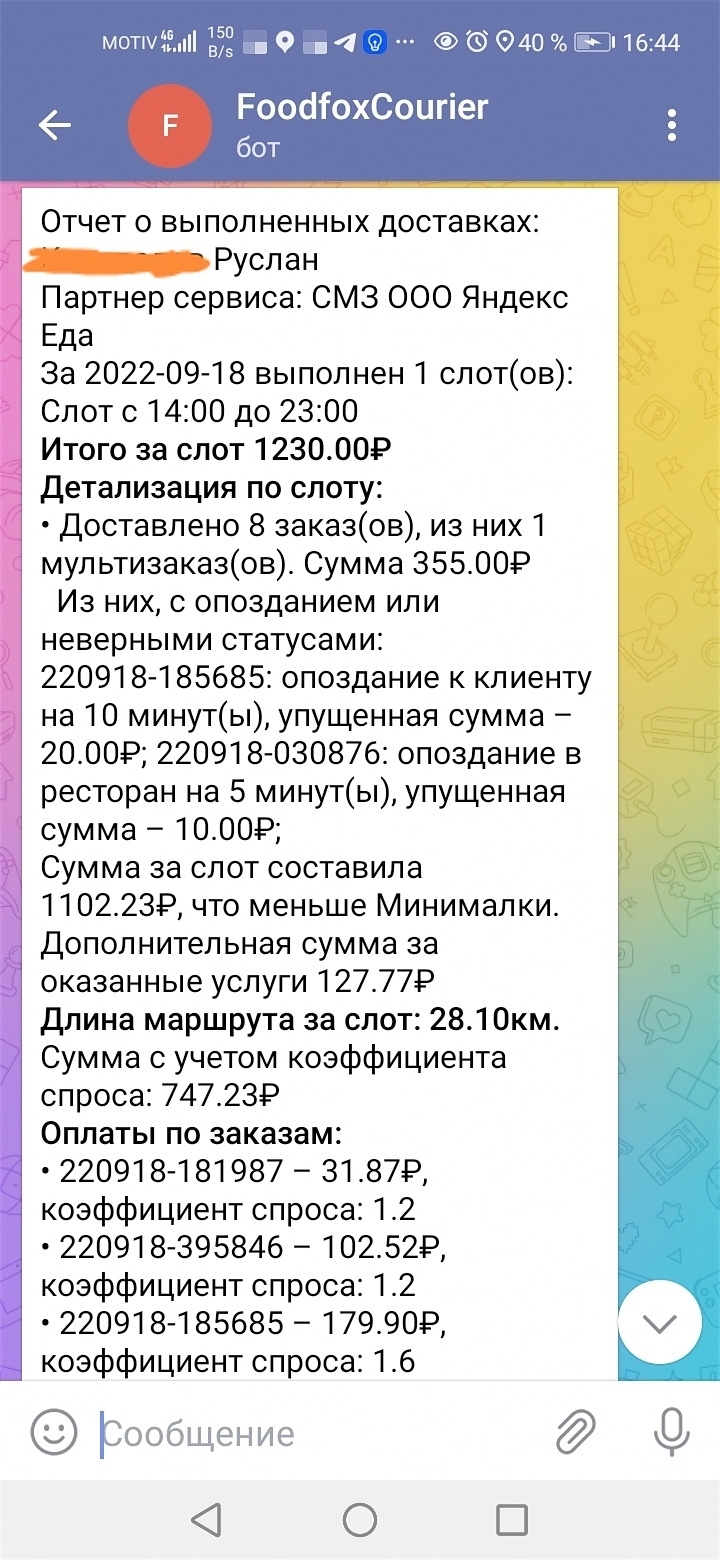 Yandex.Food throws couriers for salaries - My, Negative, Work, Longpost