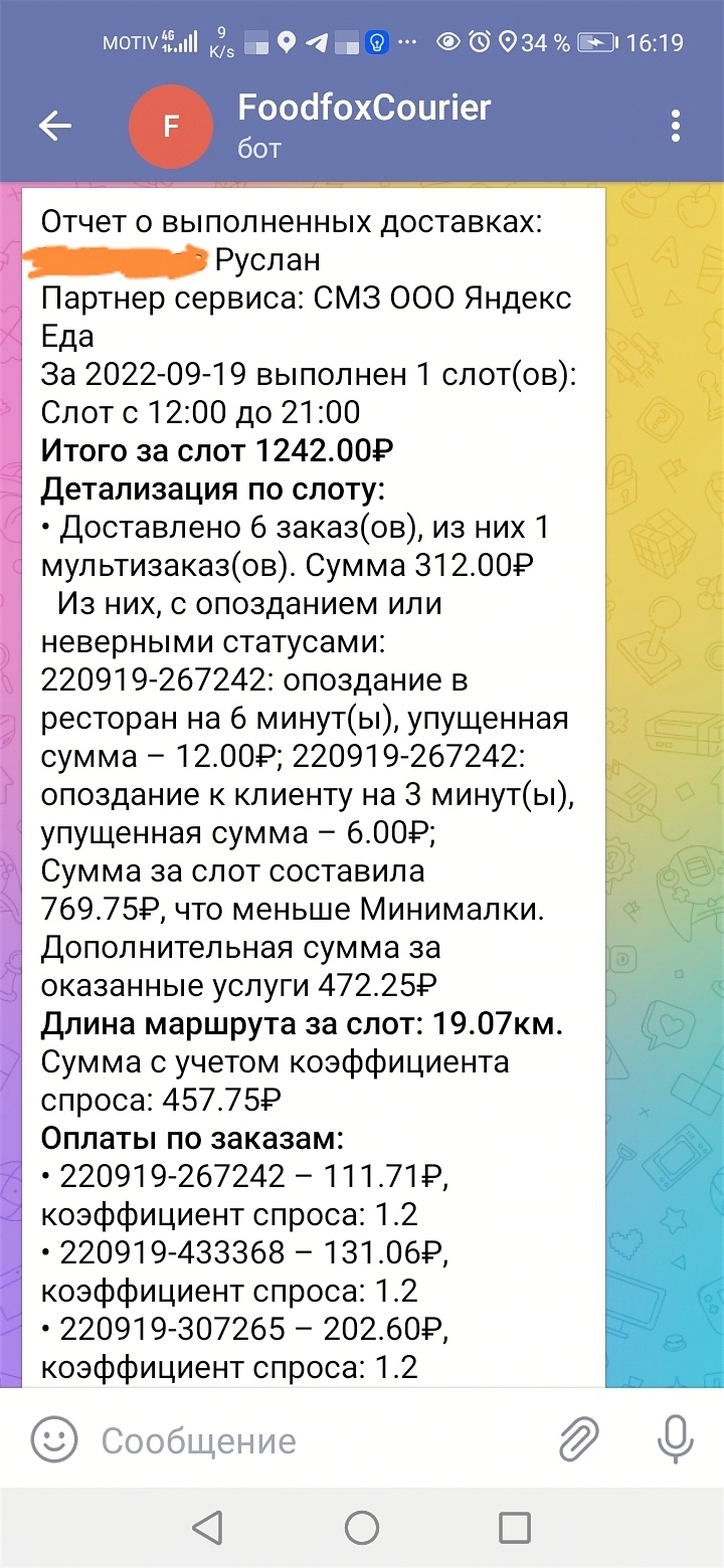 Yandex.Food throws couriers for salaries - My, Negative, Work, Longpost