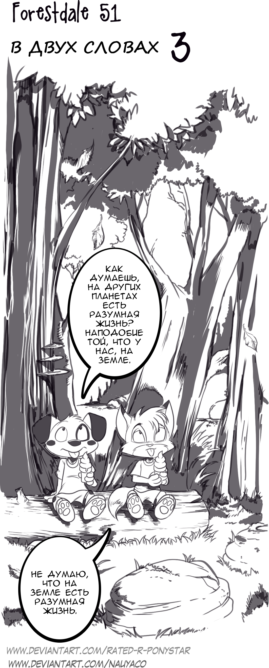 Forestdale №51 - Comics, Translation, Furry, Furry comics, Forestdale, Talk, Longpost