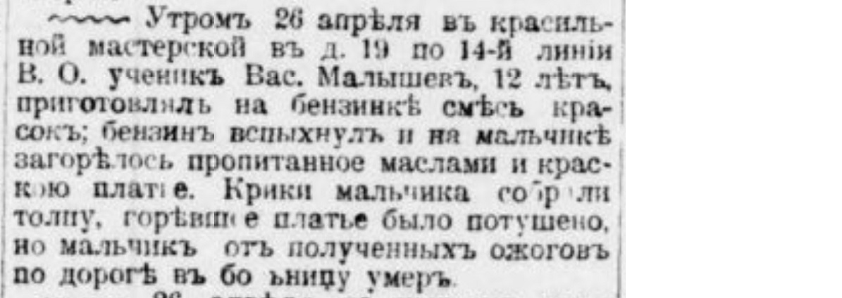 Children's occupational injuries in the Russian Empire. No. 2 - Politics, Negative, Российская империя, Children, Work, Injury, Death, Saint Petersburg, Safety engineering, Burn, Construction, Fire, Boy, Factory, Factory, Explosion, Workers, Newspapers, Clippings from newspapers and magazines, Longpost