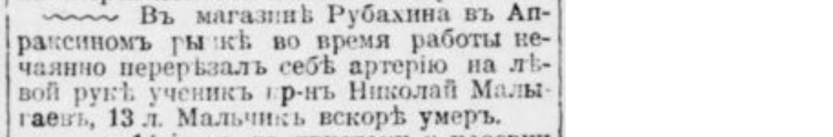 Children's occupational injuries in the Russian Empire. No. 2 - Politics, Negative, Российская империя, Children, Work, Injury, Death, Saint Petersburg, Safety engineering, Burn, Construction, Fire, Boy, Factory, Factory, Explosion, Workers, Newspapers, Clippings from newspapers and magazines, Longpost