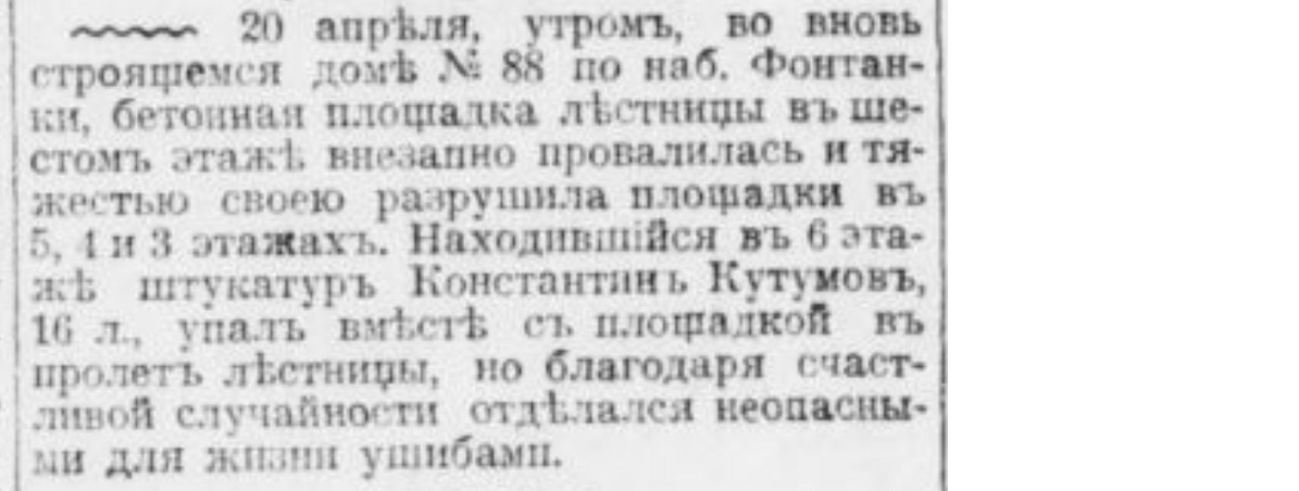 Children's occupational injuries in the Russian Empire. No. 2 - Politics, Negative, Российская империя, Children, Work, Injury, Death, Saint Petersburg, Safety engineering, Burn, Construction, Fire, Boy, Factory, Factory, Explosion, Workers, Newspapers, Clippings from newspapers and magazines, Longpost