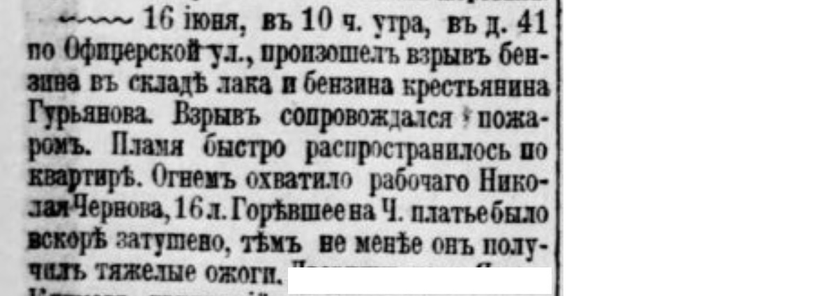 Children's occupational injuries in the Russian Empire. No. 2 - Politics, Negative, Российская империя, Children, Work, Injury, Death, Saint Petersburg, Safety engineering, Burn, Construction, Fire, Boy, Factory, Factory, Explosion, Workers, Newspapers, Clippings from newspapers and magazines, Longpost