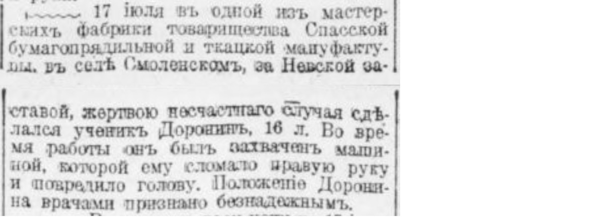 Children's occupational injuries in the Russian Empire. No. 2 - Politics, Negative, Российская империя, Children, Work, Injury, Death, Saint Petersburg, Safety engineering, Burn, Construction, Fire, Boy, Factory, Factory, Explosion, Workers, Newspapers, Clippings from newspapers and magazines, Longpost