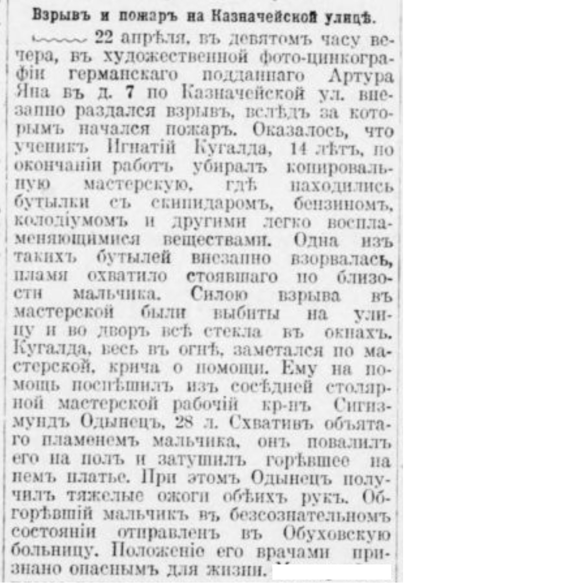 Children's occupational injuries in the Russian Empire. No. 2 - Politics, Negative, Российская империя, Children, Work, Injury, Death, Saint Petersburg, Safety engineering, Burn, Construction, Fire, Boy, Factory, Factory, Explosion, Workers, Newspapers, Clippings from newspapers and magazines, Longpost