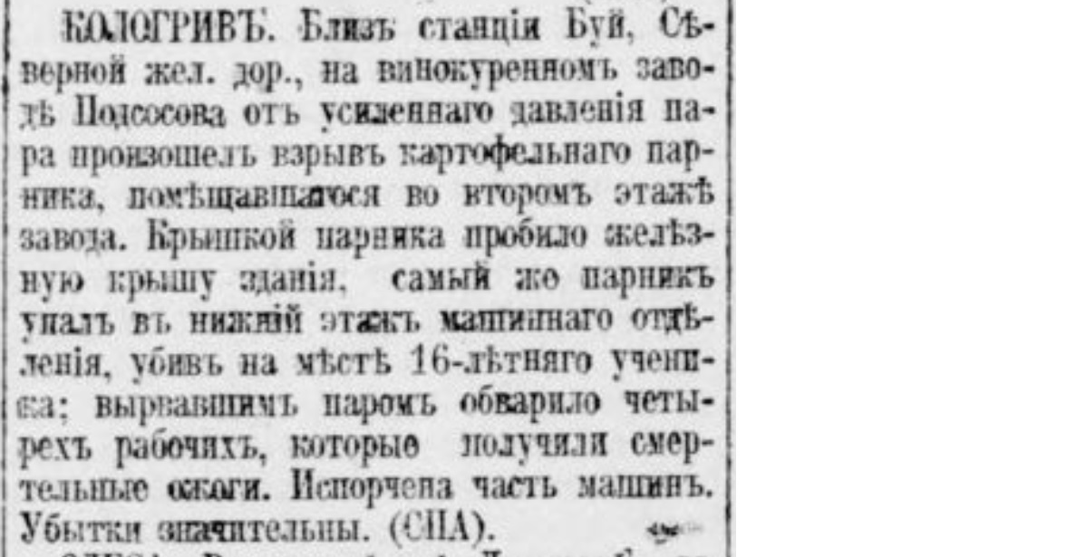 Children's occupational injuries in the Russian Empire. No. 2 - Politics, Negative, Российская империя, Children, Work, Injury, Death, Saint Petersburg, Safety engineering, Burn, Construction, Fire, Boy, Factory, Factory, Explosion, Workers, Newspapers, Clippings from newspapers and magazines, Longpost