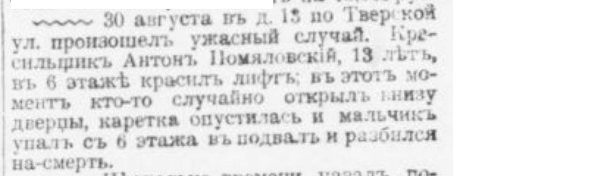 Children's occupational injuries in the Russian Empire. No. 2 - Politics, Negative, Российская империя, Children, Work, Injury, Death, Saint Petersburg, Safety engineering, Burn, Construction, Fire, Boy, Factory, Factory, Explosion, Workers, Newspapers, Clippings from newspapers and magazines, Longpost