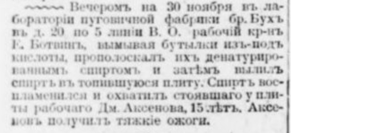 Children's occupational injuries in the Russian Empire. No. 2 - Politics, Negative, Российская империя, Children, Work, Injury, Death, Saint Petersburg, Safety engineering, Burn, Construction, Fire, Boy, Factory, Factory, Explosion, Workers, Newspapers, Clippings from newspapers and magazines, Longpost