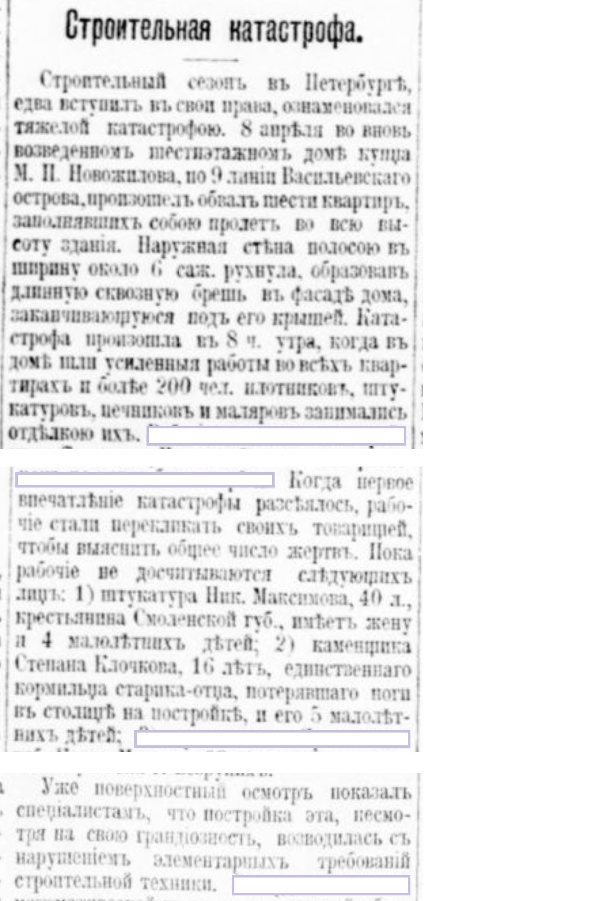 Children's occupational injuries in the Russian Empire. No. 2 - Politics, Negative, Российская империя, Children, Work, Injury, Death, Saint Petersburg, Safety engineering, Burn, Construction, Fire, Boy, Factory, Factory, Explosion, Workers, Newspapers, Clippings from newspapers and magazines, Longpost