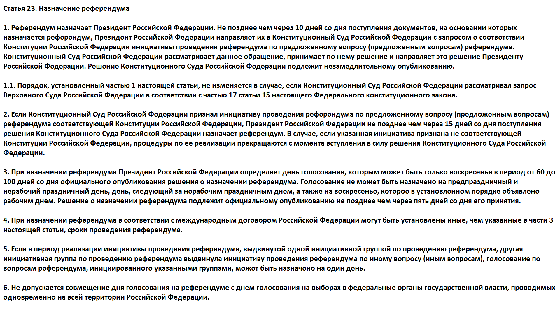 Юридическая справка о 