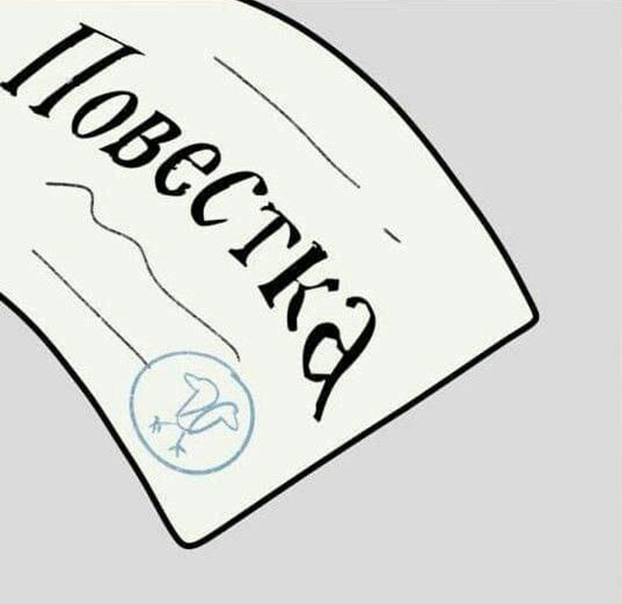 Повестка дня) | Пикабу