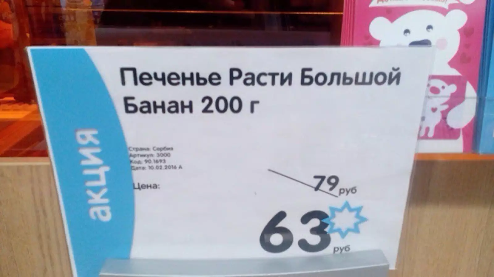 Растишка отдыхает или питание для начинающих Пикабушников - Картинка с текстом, Пикабушники, Банан, Печенье, Из сети