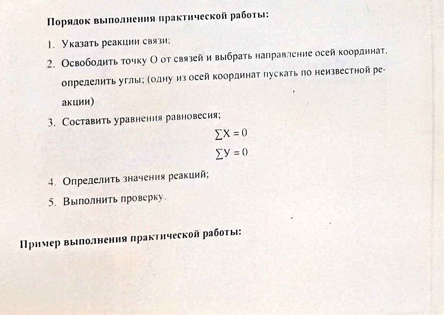 Техническая механикаСетков Реакции связи , помогите пожалуйста решить |  Пикабу