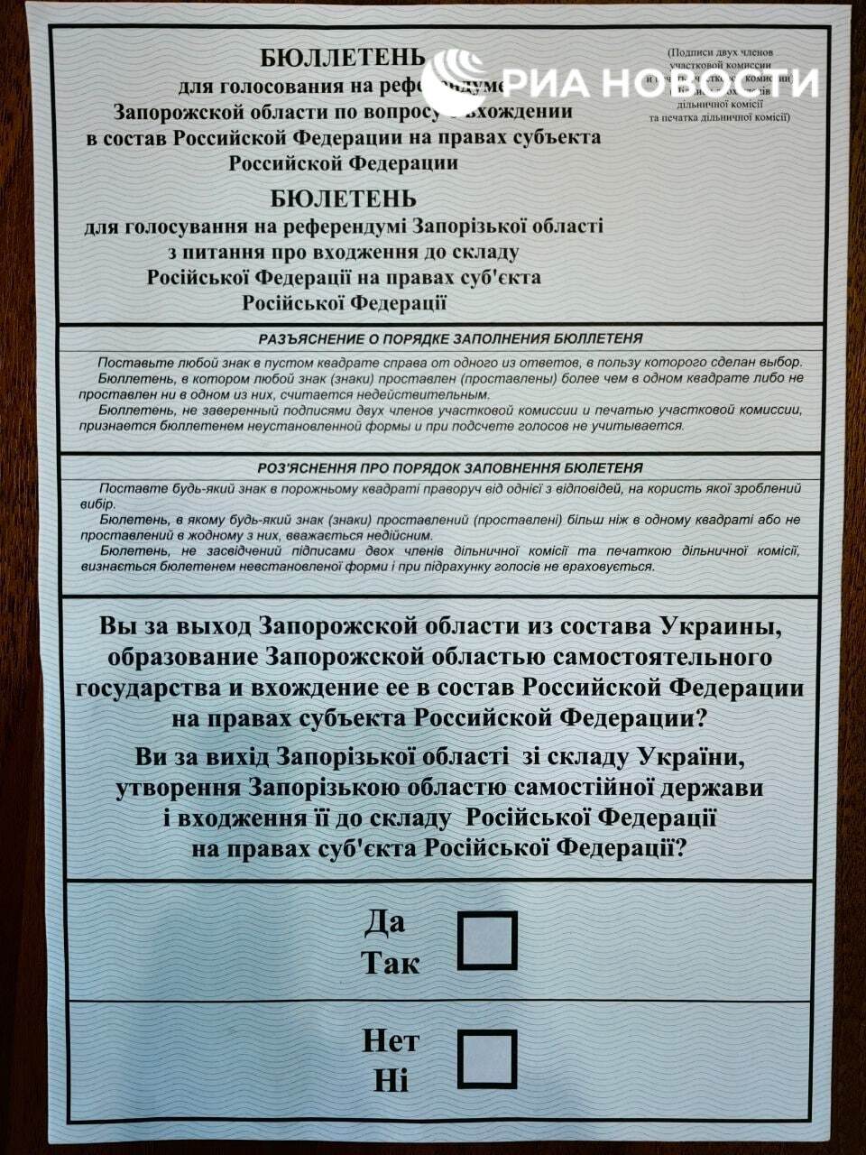 Here's what the ballots for the upcoming referendum in the Zaporozhye region look like - Picture with text, Politics, Bulletin, Referendum, Риа Новости, Video, Soundless, Longpost, Zaporizhzhia