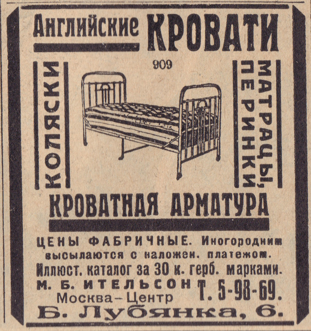 1927 advertisement - the USSR, Advertising, Past, Made in USSR, History of the USSR