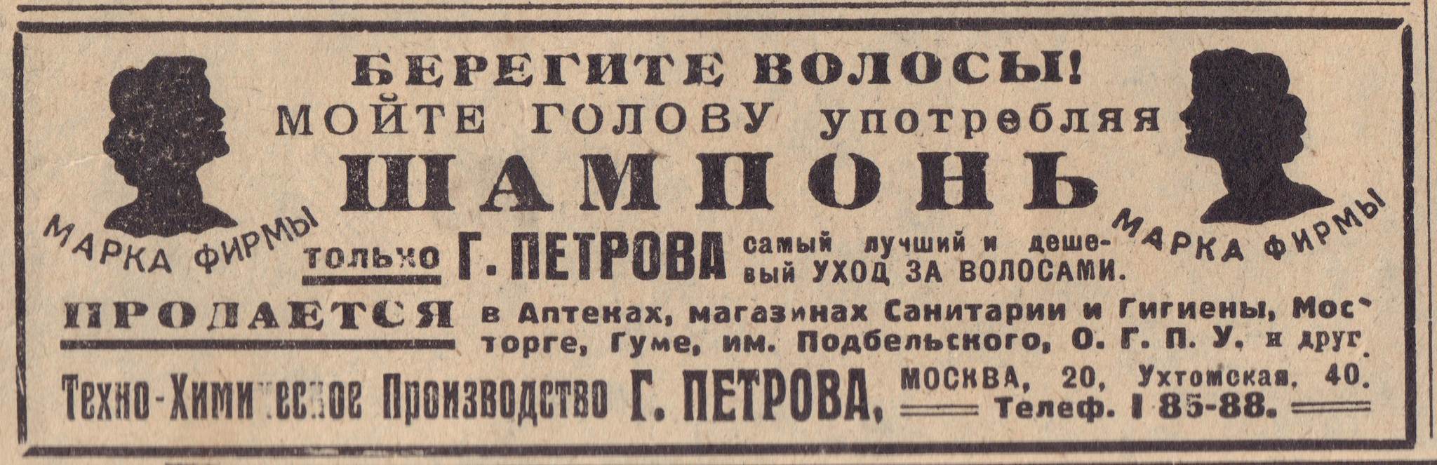 Реклама 1927-го года - СССР, Реклама, Прошлое, Сделано в СССР, История СССР