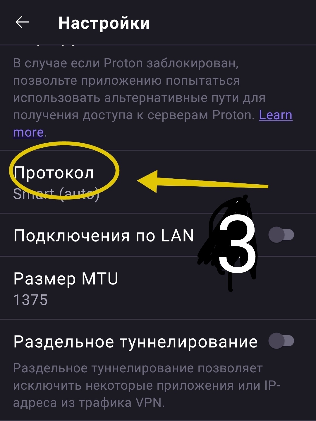 Протон ВПН для Андроид снова в работе | Пикабу