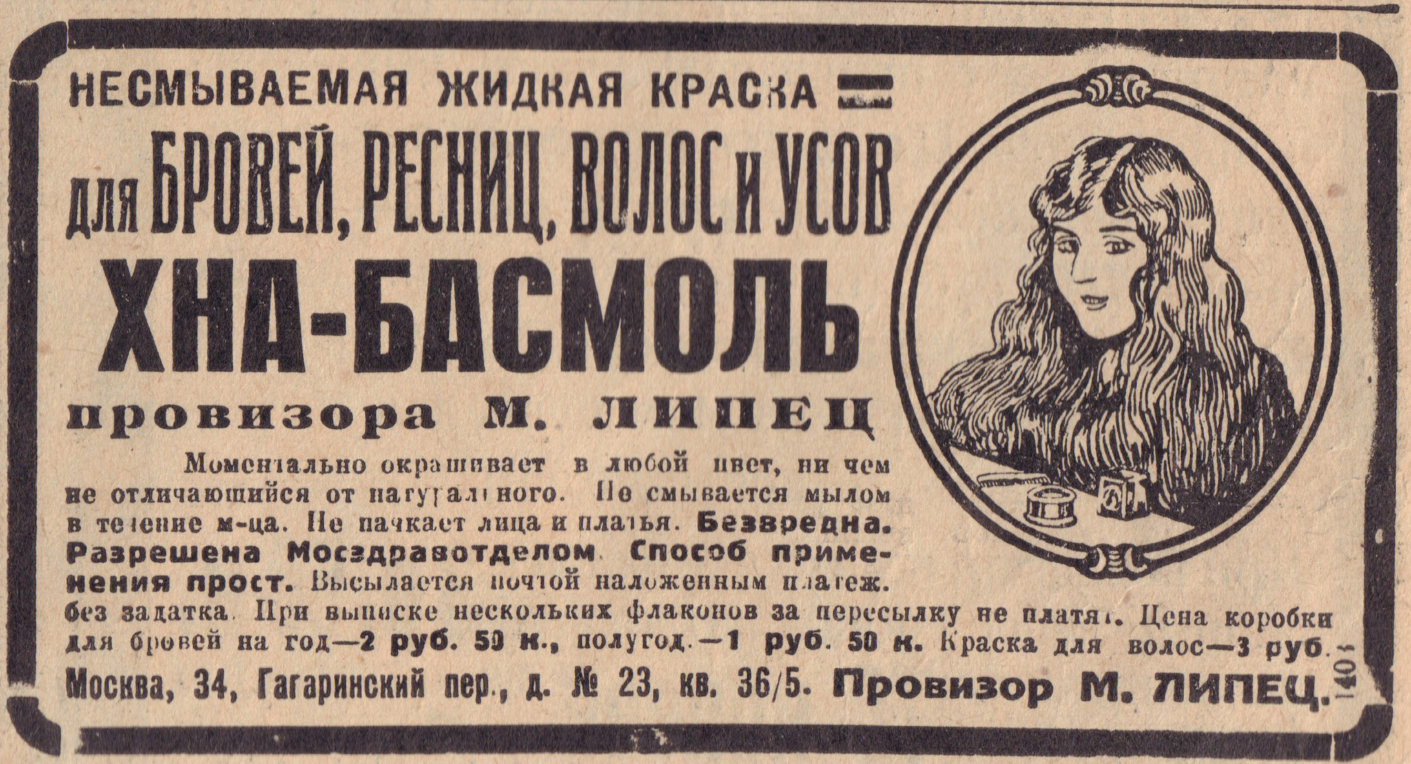 1927 advertisement - the USSR, Advertising, Past, Made in USSR, History of the USSR