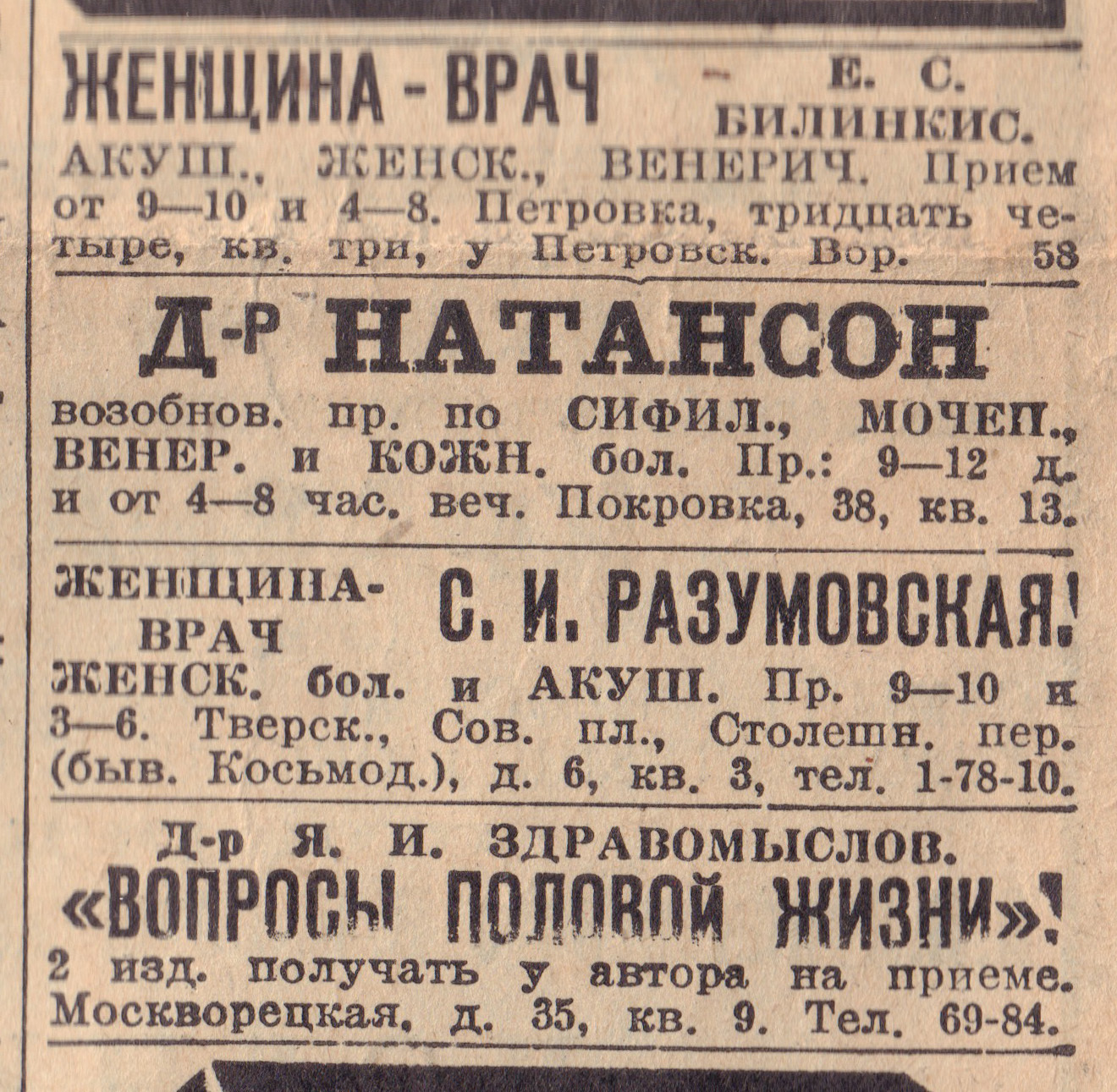 1927 advertisement - the USSR, Advertising, Past, Made in USSR, History of the USSR