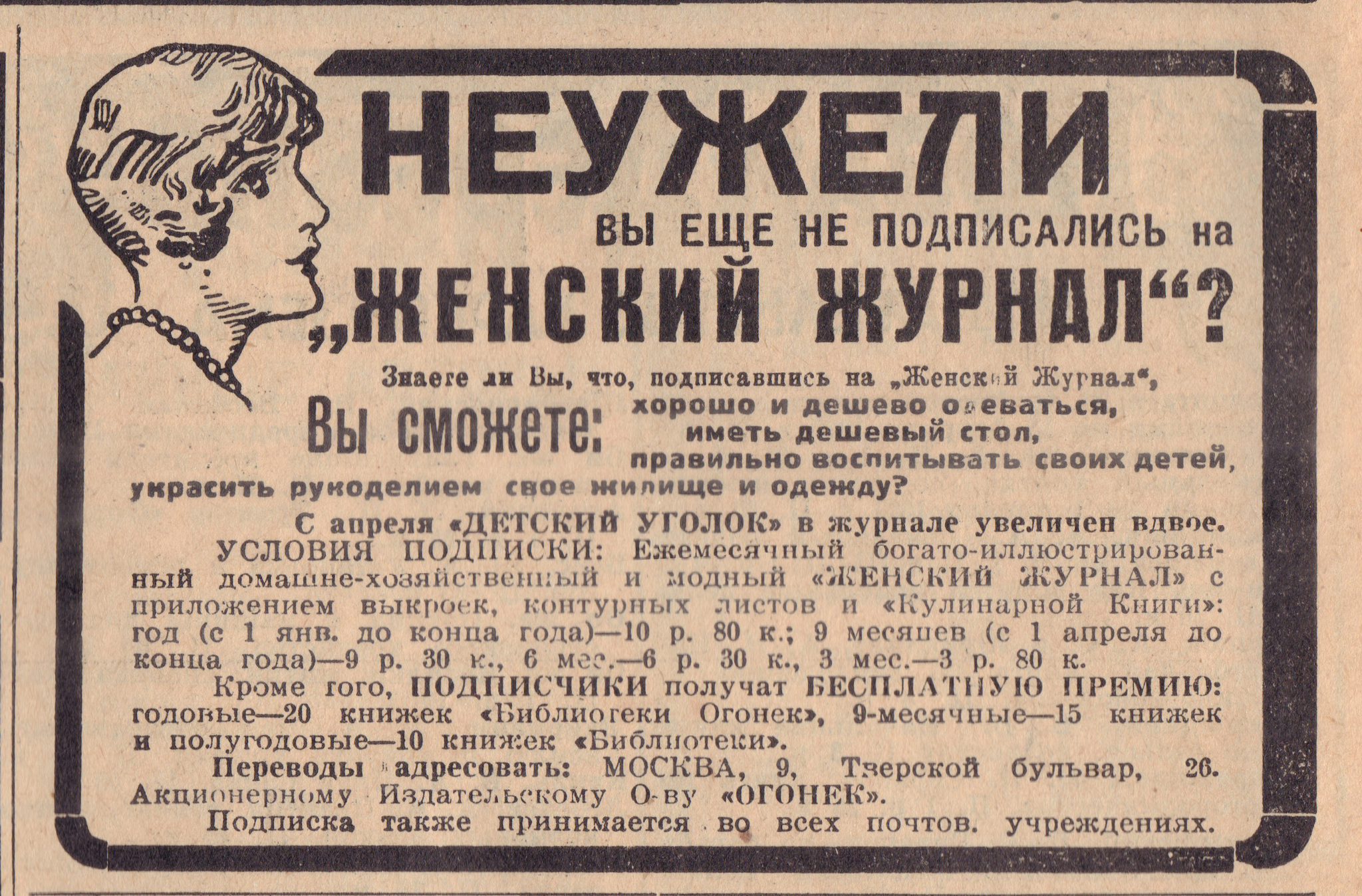 1927 advertisement - the USSR, Advertising, Past, Made in USSR, History of the USSR