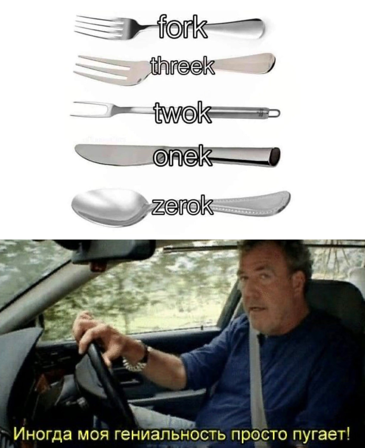 Genius - Humor, Picture with text, Memes, Fork, A spoon, Wordplay, English language, Pun, Subtle humor