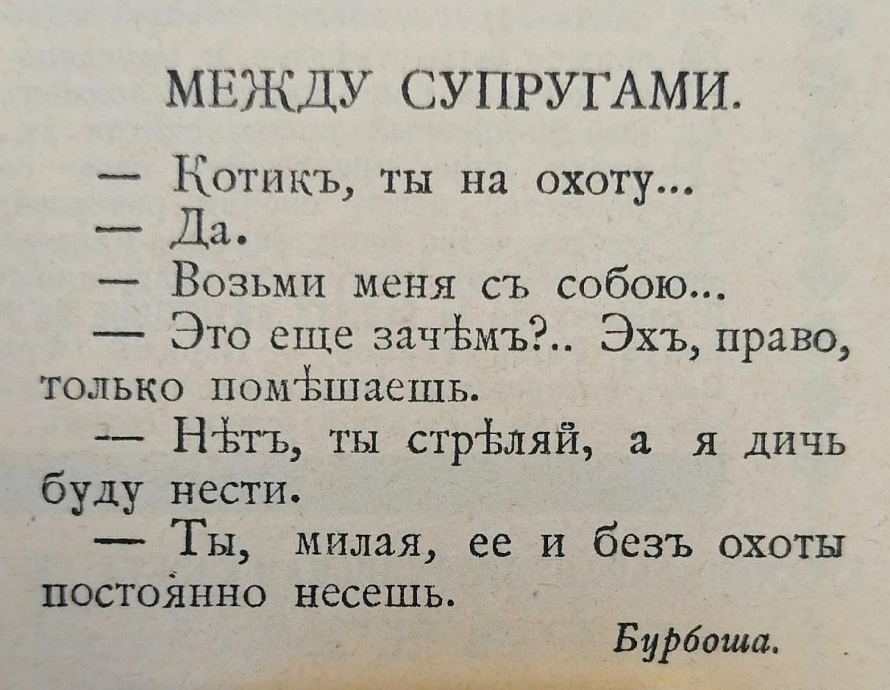 И несешь и втираешь - Картинка с текстом, Жизнь, Мужчины и женщины, Отношения, Дичь, Охота