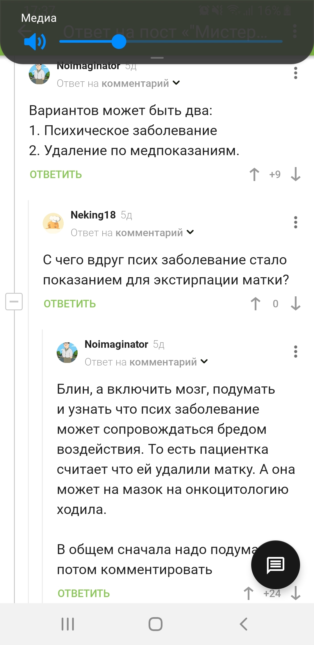 peekaboo intelligent - Doctors, Вежливость, Longpost, Comments on Peekaboo, Screenshot