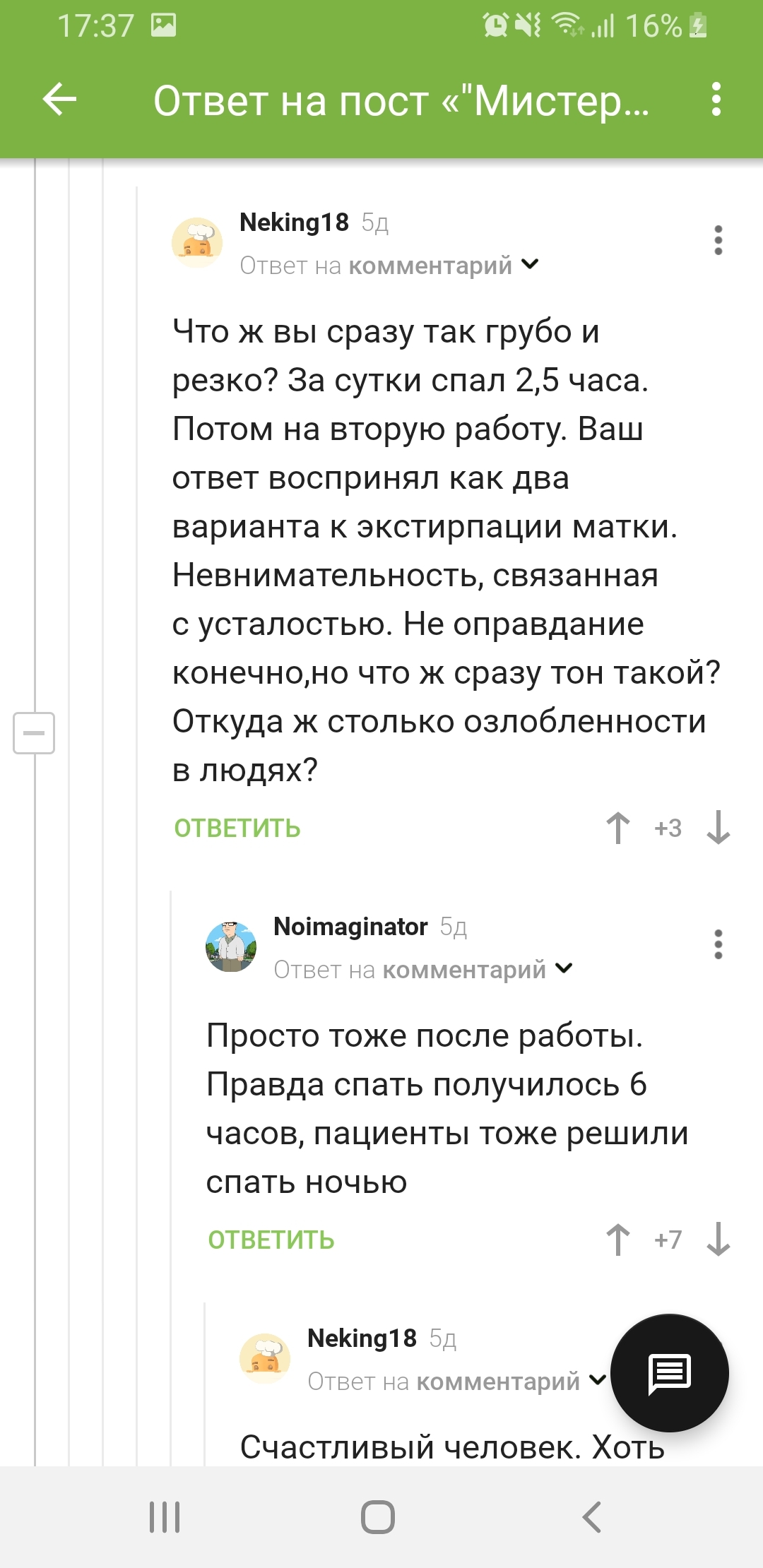 peekaboo intelligent - Doctors, Вежливость, Longpost, Comments on Peekaboo, Screenshot