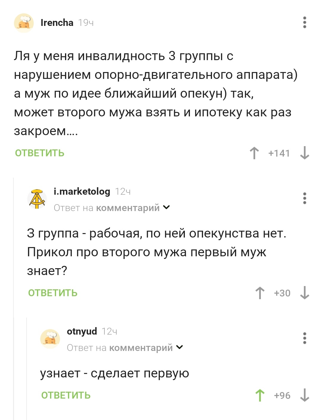 Заботливый муж - Скриншот, Комментарии на Пикабу, Инвалид, Многомужество