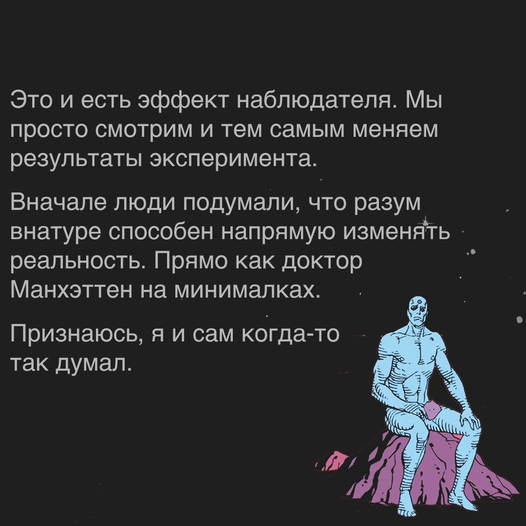 Про эффект наблюдателя - Моё, Картинка с текстом, Физика, Научпоп, Эксперимент, Мат, Длиннопост, Квантовая физика