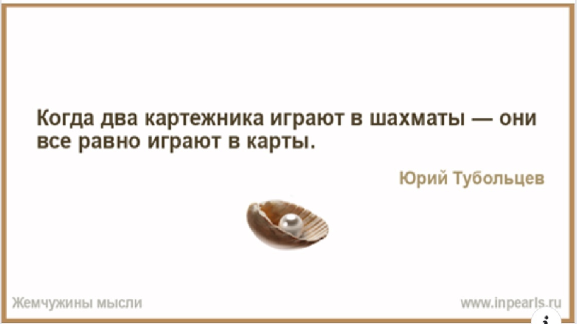 Yuri Tuboltsev Pearls of Wisdom - My, Humor, Aphorism, Quotes, Thoughts, Wordplay, Sarcasm, Demotivator, Philosophy, Utterance, Maxim, Prose, Small prose, Miniature, Writers, Creation, Creative, Longpost, Wisdom