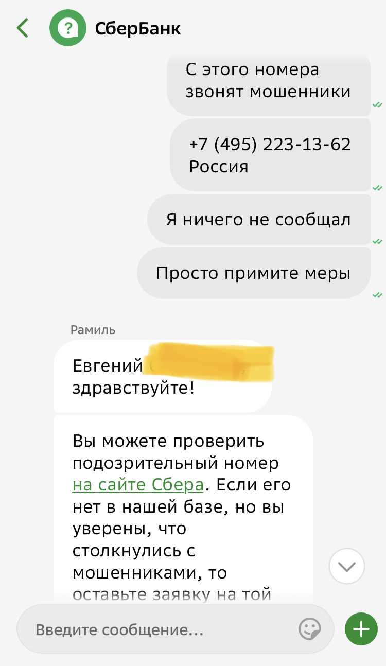 Все что нужно знать о службе поддержки Сбера… | Пикабу