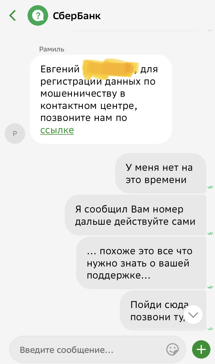 Все что нужно знать о службе поддержки Сбера… | Пикабу